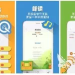 朗读软件app哪个好(朗读软件app哪个好用)缩略图