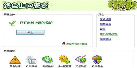 控制上网软件最新绿色版,控制上网软件缩略图