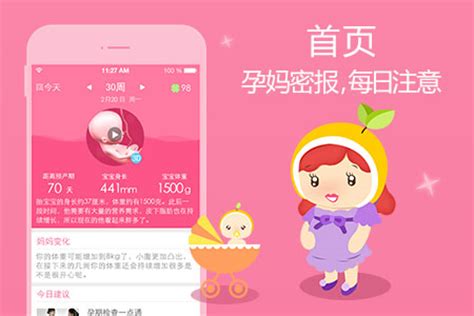 孕妈软件美柚怎么样,怀孕软件app美柚怎么样缩略图