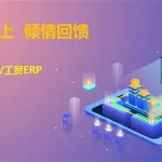 工贸软件免费体验(工贸app)缩略图