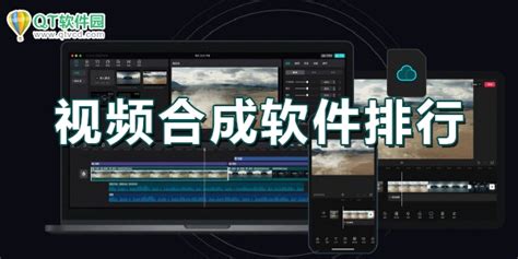 视频合成软件电脑免费(视频合成软件电脑免费中文)缩略图