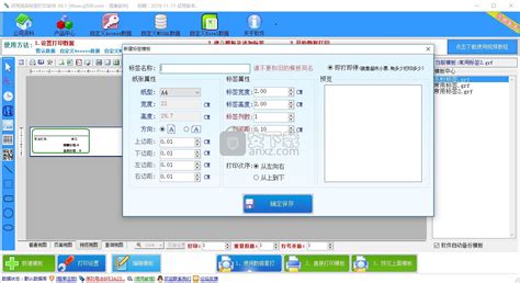 标签打印软件免费版手机版(标签打印软件免费版手机)缩略图