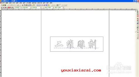 雕刻软件教学入门教程,雕刻软件教学入门教程视频缩略图