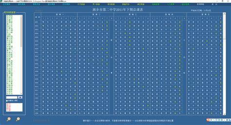 排课软件系统(排课软件系统设计)缩略图