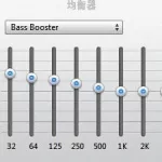 音乐软件均衡器怎么调,音乐软件均衡器怎么调能达到最佳效果缩略图