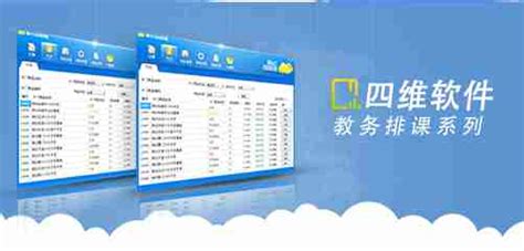 四维软件有哪些(南京四维星软件)缩略图