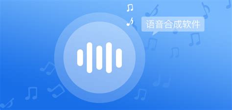 语音合成软件市场调查,语音合成软件市场调查报告缩略图