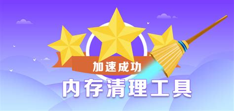 内存清理软件广告(清理内存的广告怎么消除)缩略图