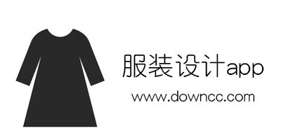 服装设计软件app手机推荐(服装设计软件cad打版)缩略图