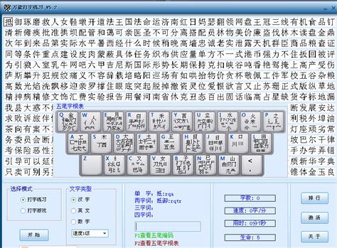 打字软件免费学习,学习手机打字入门免费教程缩略图