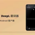 英文翻译软件deepl(英文翻译软件扫描翻译)缩略图