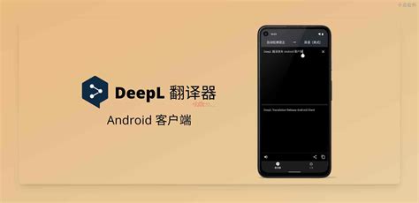 英文翻译软件deepl(英文翻译软件扫描翻译)缩略图