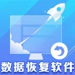 数据恢复软件可靠吗(微信数据恢复软件可靠吗)缩略图