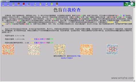 色盲测试软件下载(色盲测试软件)缩略图