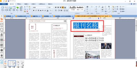 报纸排版软件免费(报纸排版软件免费下载)缩略图