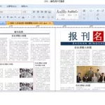 报纸排版软件,报纸排版软件哪个好用缩略图