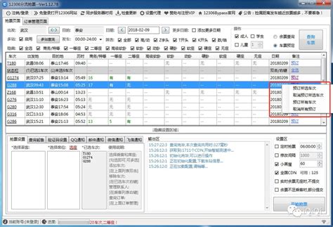 抢票软件能抢到票吗,抢票软件可以抢到票吗缩略图