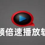 演出播放软件sport(播放软件sport)缩略图