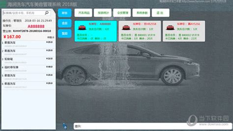洗车软件管理系统,洗车软件管理系统有哪些缩略图