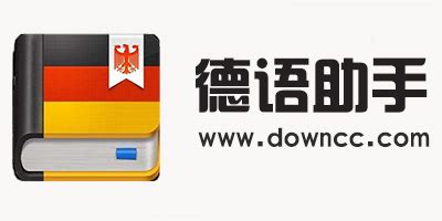德语翻译软件拍照,德语翻译拍照app缩略图