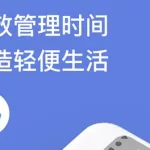 日程管理软件哪个好用,日程管理软件哪个好用一点缩略图