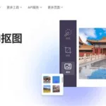 抠图软件哪个好用免费抠图,抠图软件哪个好用又免费缩略图