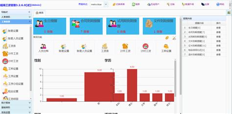 薪资系统软件,免费工资薪酬系统软件缩略图