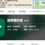 播放电影的软件网址(播放电影的软件免费)缩略图