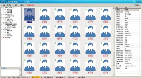 人员管理系统,人员管理系统软件缩略图