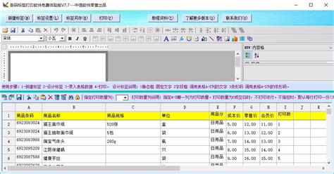 标签打印软件免费版(标签打印软件免费版教程)缩略图