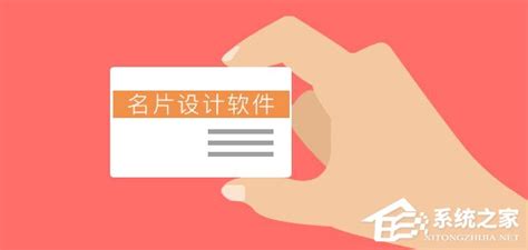 名片设计软件有哪些(名片设计用什么软件)缩略图