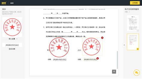印章排版app(印章排版软件)缩略图