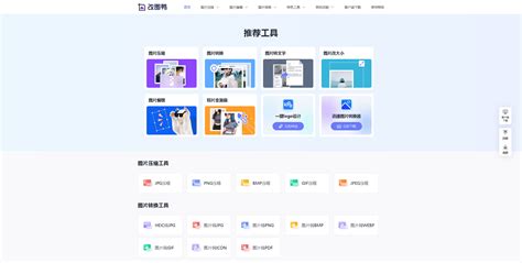 改图软件在线编辑图片,改图宝在线编辑图片软件缩略图