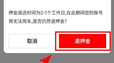 单车软件押金怎么退(单车软件押金怎么退款)缩略图