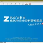 吉林省定额软件,吉林省最新预算定额缩略图