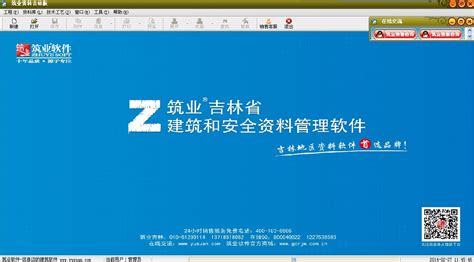 吉林省定额软件,吉林省最新预算定额缩略图