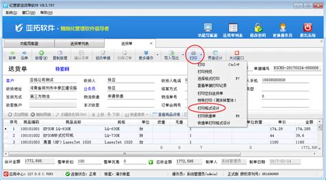 送货软件推荐,送货的软件哪个最好缩略图