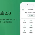 题库软件app(题库软件app开发一般多少钱)缩略图