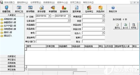 仓库软件erp有哪些,仓库软件erp有哪些软件缩略图