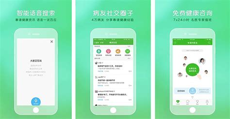 问医生免费咨询软件,问医生免费咨询软件有哪些缩略图
