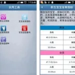 孕周计算软件,孕周计算软件哪个好用缩略图