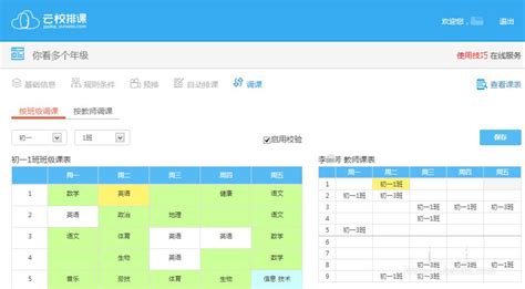 学校课程表排课软件(学校课程表排课软件免费)缩略图