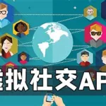 交往软件app哪个好,交往软件哪个靠谱缩略图