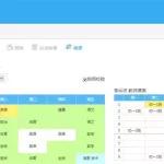 排课软件免费版下载,排课软件免费版缩略图
