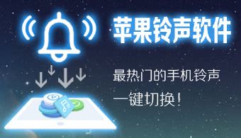 铃声软件(铃声软件下载排行榜第一名)缩略图