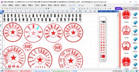 制作电子印章软件,制作电子印章软件有哪些缩略图