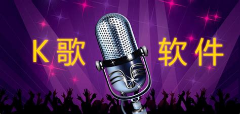 唱歌录音软件带伴奏,唱歌录音软件带伴奏手机缩略图