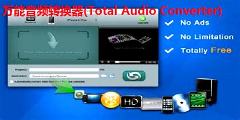 音频转换软件电脑,音频转换软件电脑版缩略图