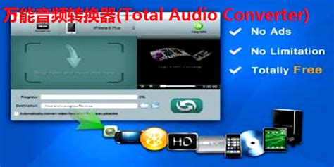 音频转换软件电脑,音频转换软件电脑版缩略图