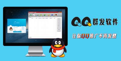 群发软件qq手机版(群发软件qq手机版下载)缩略图